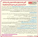 تصویر کوچک آگهی عملیات حفاری ۲ حلقه چاه اکتشافی شورابه ید