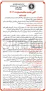 تصویر کوچک آگهی انجام امور مربوط به خدمات فیزیکی و نگهبانی