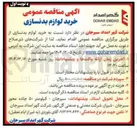 تصویر کوچک آگهی خرید لوازم بدنسازی 