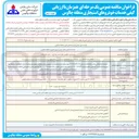 تصویر کوچک آگهی خدمات حمل و نقل درون و برون شهری 