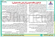 تصویر کوچک آگهی بهسازی و بازسازی جاده دسترسی به چاهها
