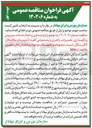 تصویر کوچک آگهی بازدید فنی و انجام خدمات سرویس و نگهداری تعمیرات راهبری و پشتیبانی کلیه تأسیسات مکانیکال الکتریکال ابنیه ، منصوبات و تجهیزات