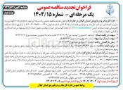 تصویر کوچک آگهی نگهداری زیبا سازی و احیا فضای سبز