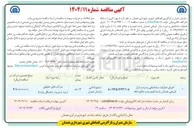 تصویر کوچک آگهی اجرای عملیات ساماندهی و مرمت بازار تاریخی 