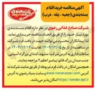 تصویر کوچک آگهی  خرید اقلام بسته بندی جعبه یقه -