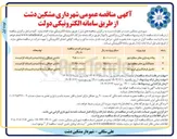 تصویر کوچک آگهی جدولگذاری معابر سطح شهر