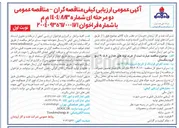 تصویر کوچک آگهی  خرید لوله های جداری ۵ ٫۸-۹ اینچ