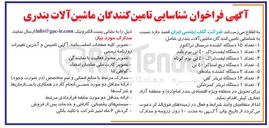 تصویر کوچک آگهی تعداد ۱ دستگاه لیفت تراک ٤٠ تن بوم کوتاه 

