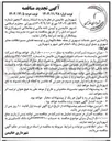 تصویر کوچک آگهی واگذاری امور خدمات شهری از جمله حفظ نگهداری و توسعه فضای سبز نظافت معابر شهری و جمع آوری و حمل زباله انجام امور شهر و شهرداری 