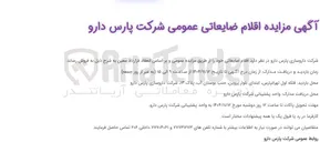 تصویر کوچک آگهی اقلام ضایعاتی