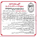 تصویر کوچک آگهی  اجاره ملک ساختمان ویلایی 