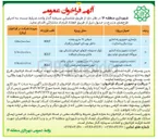 تصویر کوچک آگهی احداث و تجهیز مجموعه خدمات خودرویی (BOLT)