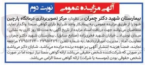 تصویر کوچک آگهی واگذاری  مرکز تصویر برداری