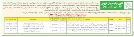 تصویر کوچک آگهی فروش دو واحد آپارتمان با کاربری مسکونی 