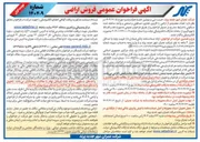 تصویر کوچک آگهی فروش اراضی