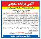 تصویر کوچک آگهی اجاره مزرعه دارای چاه آب