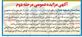 تصویر کوچک آگهی واگذاری بخش دندانپزشکی