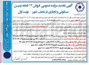 تصویر کوچک آگهی فروش ۱۲ قطعه زمین مسکونی و تجاری 