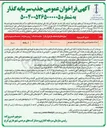تصویر کوچک آگهی جذب سرمایه گذار جهت احداث مجموعه تنیس به روش B.O.L.T 