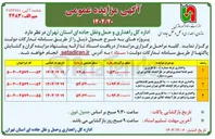 تصویر کوچک آگهی واگذاری غرفه شماره 4-c با کاربری تعمیرگاه آهنگری