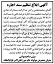 تصویر کوچک آگهی اجاره عرصه باغی به مساحت ۲۴۸۱/۱۰ متر مربع 