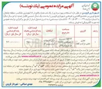 تصویر کوچک آگهی استفاده و بهره برداری از یک باب مغازه 