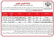 تصویر کوچک آگهی فروش تعداد ۳ دستگاه خودرو 