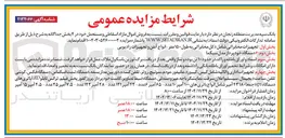 تصویر کوچک آگهی  اسناد و اوراق باطله و راکد در حدود ۱۰ تن بوده و تناژ واقعی بعد از دریافت برگ توزین باسکول ملاک عمل قرار خواهد گرفت