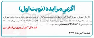 تصویر کوچک آگهی اجاره فضای تجاری (15 مورد)