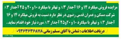 تصویر کوچک آگهی فروش میلگرد