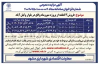 تصویر کوچک آگهی فروش ۳ قطعه 