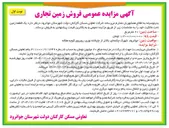 تصویر کوچک آگهی فروش زمین تجاری