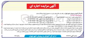تصویر کوچک آگهی اجاره مغازه شماره ۳ ( الکتریکی ) 