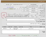 تصویر کوچک آگهی 45 قلو تاسیساتی
پرداخت5 ماهه
فایل پیوست