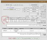 تصویر کوچک آگهی به مدارک پیوست مراجعه فرمایید 