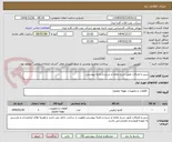 تصویر کوچک آگهی شیر و اتصالات طبق شرح تقاضا و شرح و دامنه پیوستی.