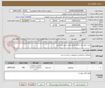 تصویر کوچک آگهی خرید دیوار کوب شبکه دامپزشکی شهرستان نایین