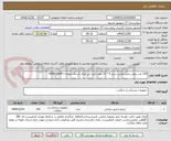 تصویر کوچک آگهی 150 عدد پرولن مش ایرانی سایز 6 * 11 مورد تایید این مرکز- ارسال نمونه تا 1404/12/09