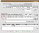 تصویر کوچک آگهی لوازم تحریر