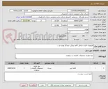 تصویر کوچک آگهی ملزومات اداری شامل کاغذ زونکن خودکار پوشه و ...