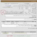 تصویر کوچک آگهی دوربین پایش طبق مشخصات در خواستی ( پیوست استعلام ) دهیاری برآفتاب