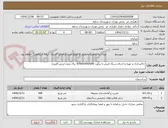 تصویر کوچک آگهی خاکبرداری و تهیه و اجرای سنگ فرش با برآورد 4/900/000/000 ریال بدون ارزش افزوده