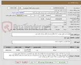 تصویر کوچک آگهی لوازم تحریر طبق پیوست حک لوگو برجسنه رنگی شرکت ملی نفت 