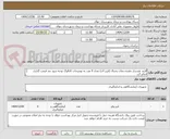 تصویر کوچک آگهی آلارم  هشدار دهنده دمای یخچال (فریز آی) تعداد 9 عدد به توضیحات کاتالوگ توجه شود بعد قیمت گذاری انجام گرد 
فریز آی مد نظر پیوست می باشد 
