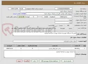 تصویر کوچک آگهی تامین 6 دستگاه خودرو به مدارک پیوست مراجعه فرمایید 