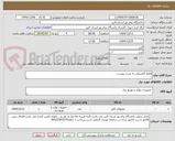 تصویر کوچک آگهی اقلام الکتریکی به شرح پیوست