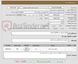 تصویر کوچک آگهی محلول ایزوتون من 300گالن 4لیتری