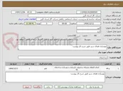 تصویر کوچک آگهی بهسازی فضای سبز طبق شرح کار پیوست