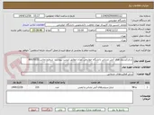 تصویر کوچک آگهی شارژکپسول های آتش نشانی دانشگاه خوارزمی تهران مطابق لیست پیوست. شماره تماس 86070131
