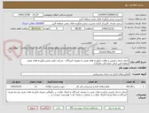 تصویر کوچک آگهی انجام خدمات فروش و نظارت فرآورده های نفتی به مصرف کنندگان - شرکت ملی پخش فرآورده های نفتی  منطقه البرز (دفتر نمایندگی نظرآباد)